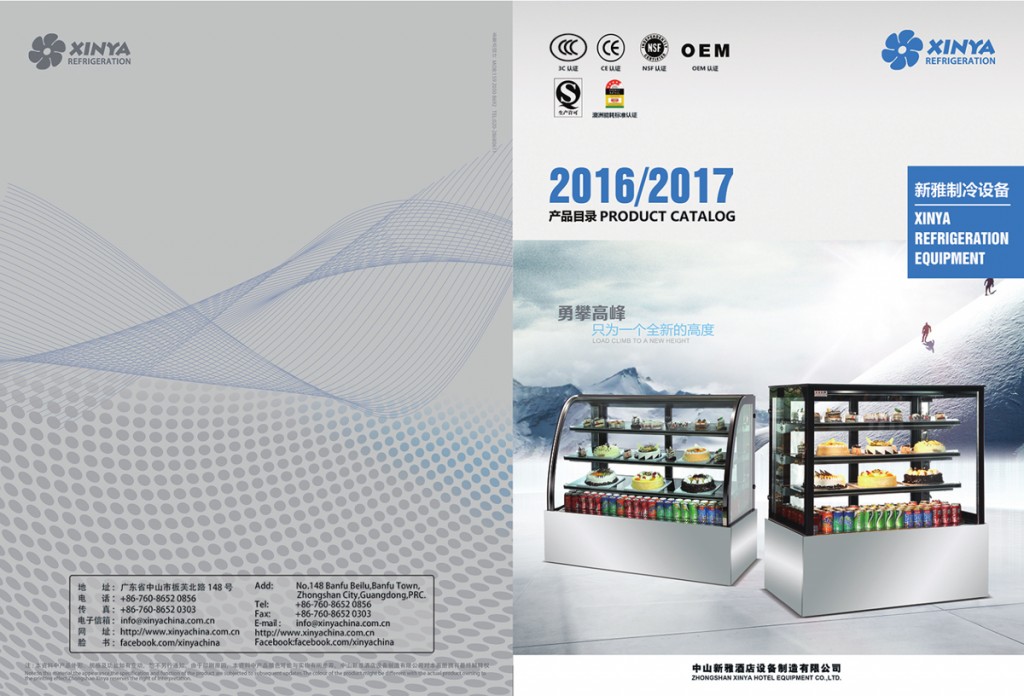 Xinya catalogue certification